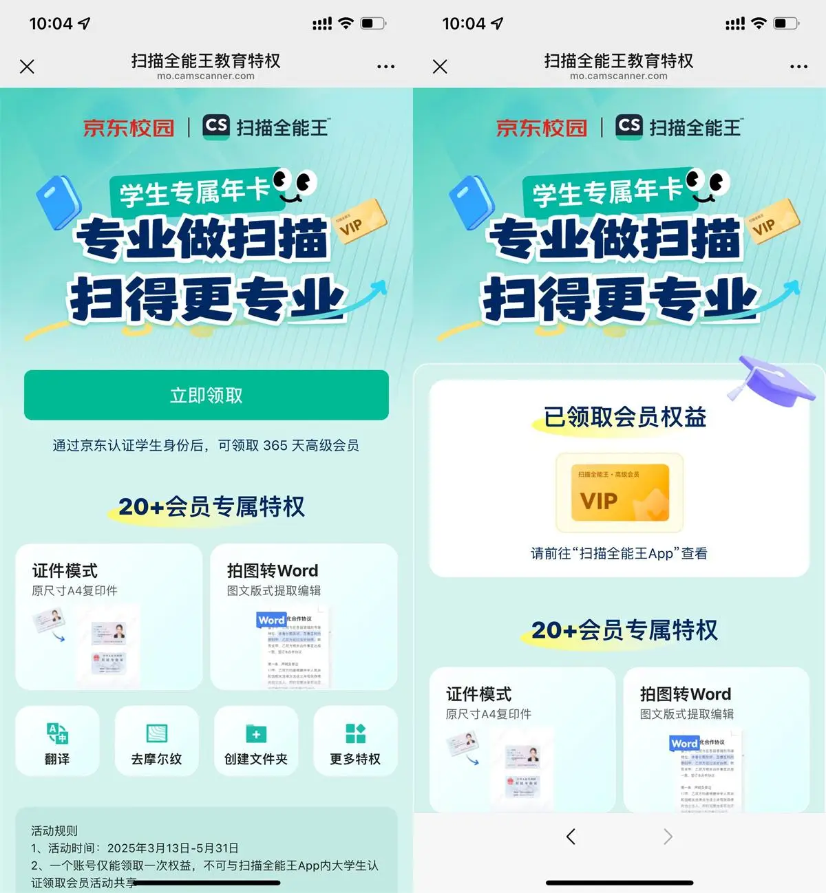 京东学生领取扫描全能王年卡-趣奇资源网-第5张图片