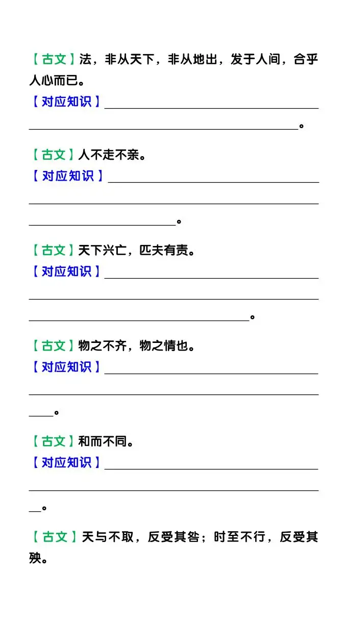 【2025秋新版】九上道法：教材引用的文言文及对应考点-山云部落官网 | 资源交流社区-sy.team