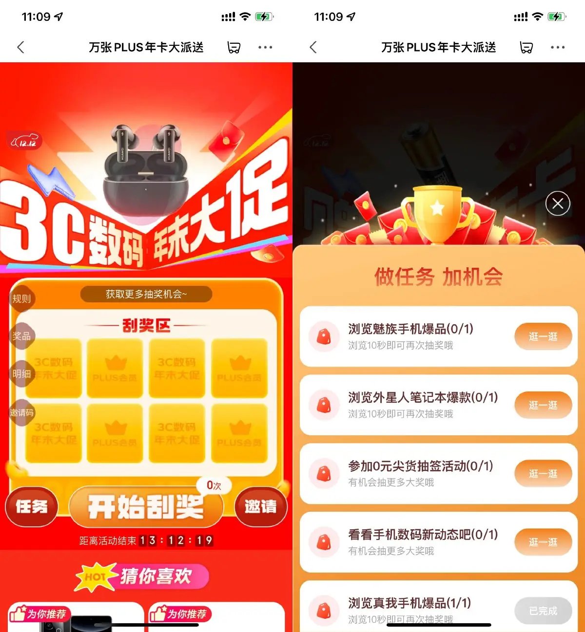 京东免费抽万张PLUS会员年卡-趣奇资源网-第5张图片