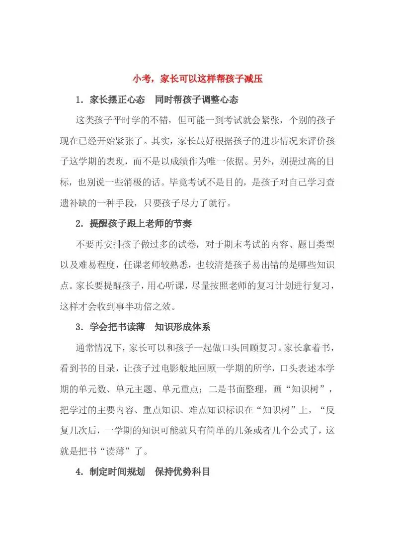 小考，家长可以这样帮孩子减压-山云部落官网 | 资源交流社区-sy.team