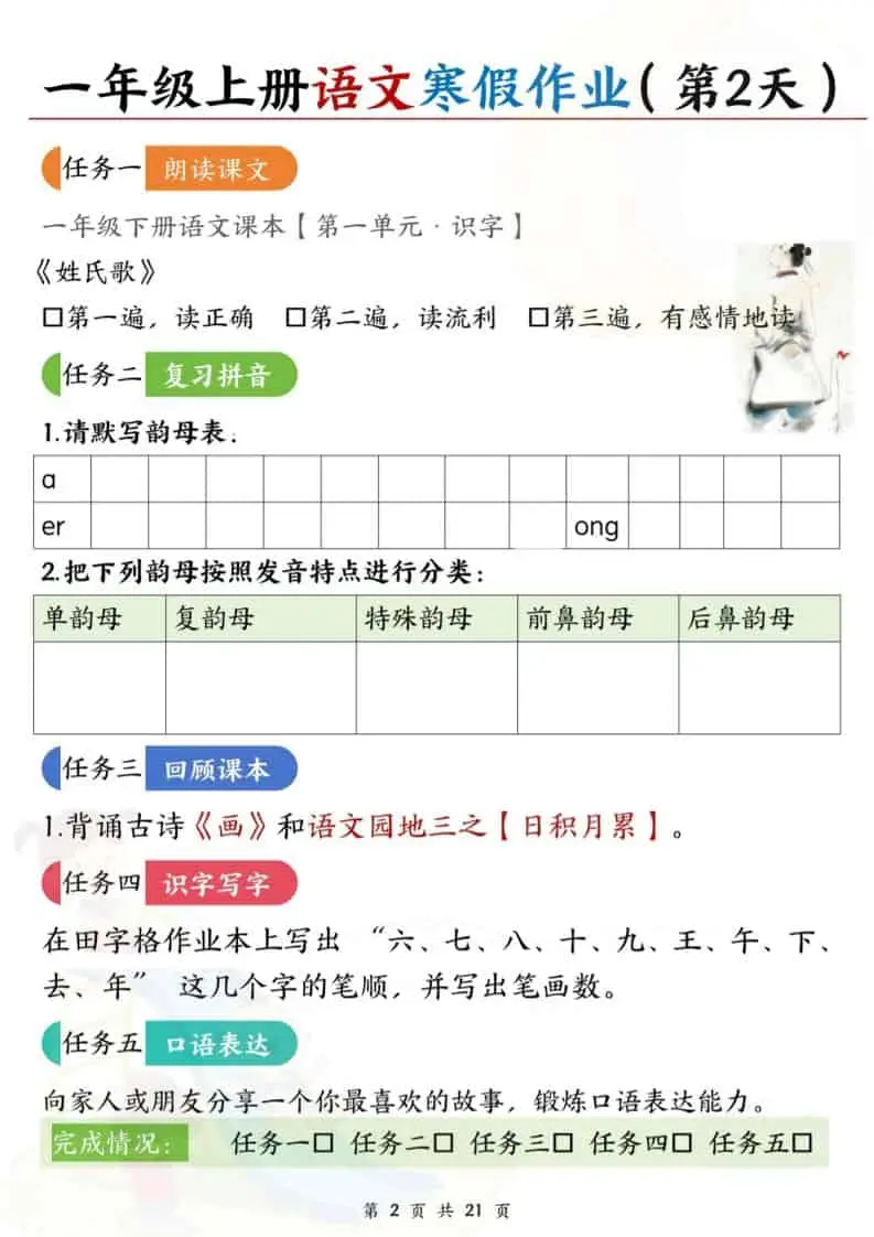 一年级上语文寒假作业每日一练21天-山云部落官网 | 资源交流社区-sy.team