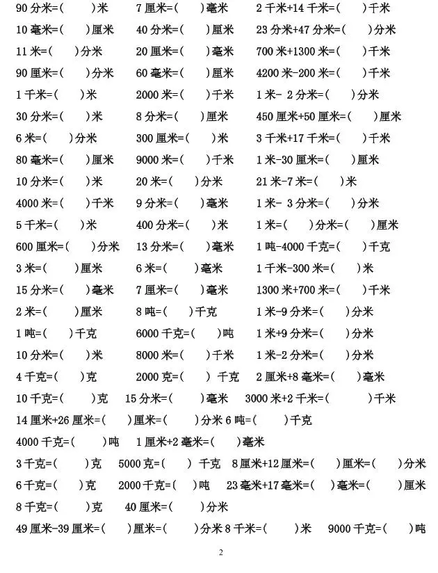 三年级上数学单位换算专项练习-山云部落官网 | 资源交流社区-sy.team