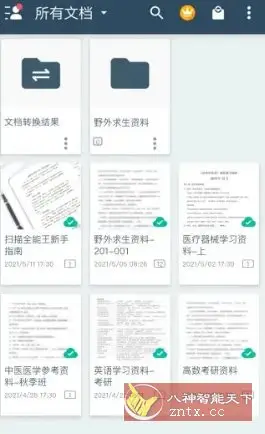 CamScanner 扫描全能王 v7.10.5.260115高级版-山云部落官网 | 资源交流社区-sy.team