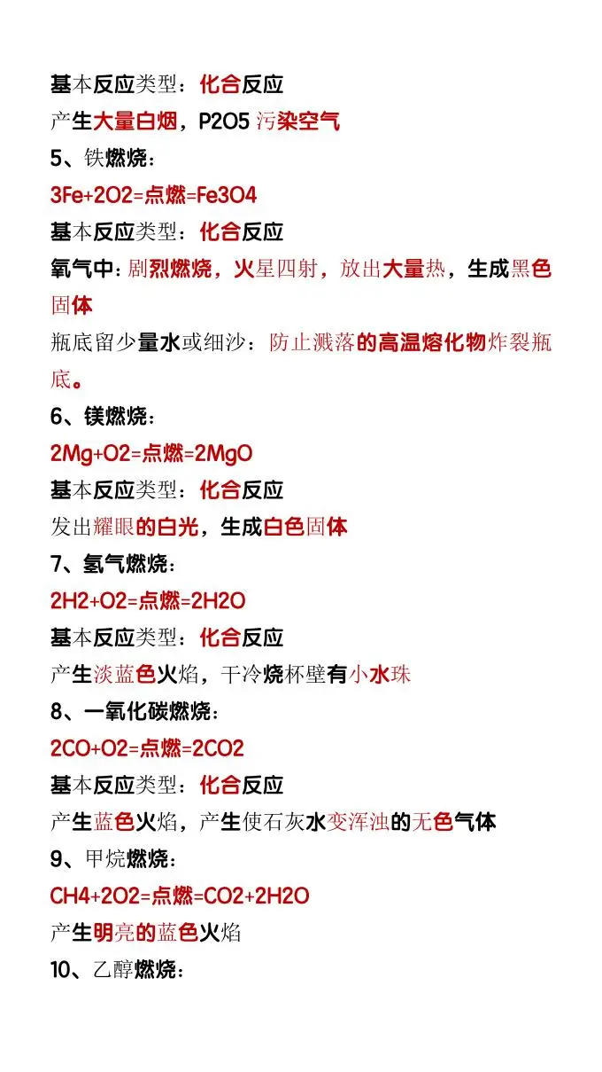 【2025秋新版】九上化学必背化学方程式-山云部落官网 | 资源交流社区-sy.team