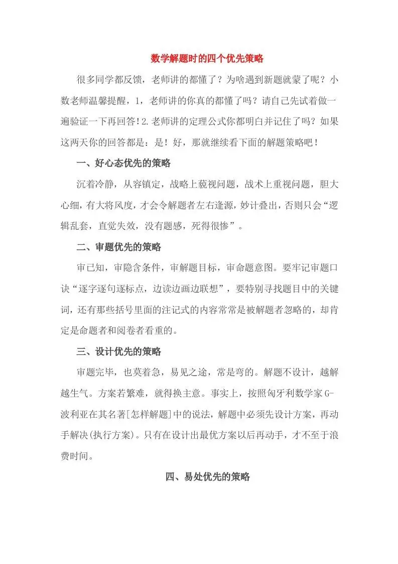 小考解题时的四个优先策略-山云部落官网 | 资源交流社区-sy.team