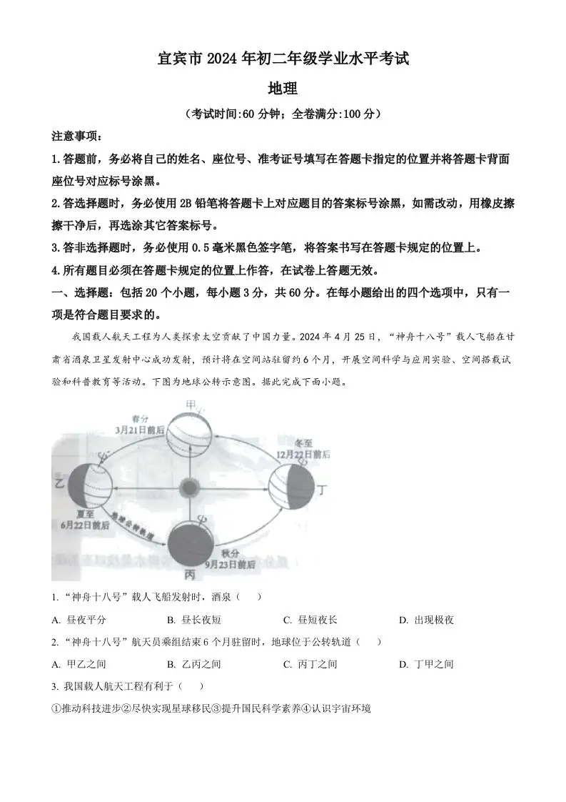 2024年四川省宜宾市中考地理试题（含答案）-山云部落官网 | 资源交流社区-sy.team