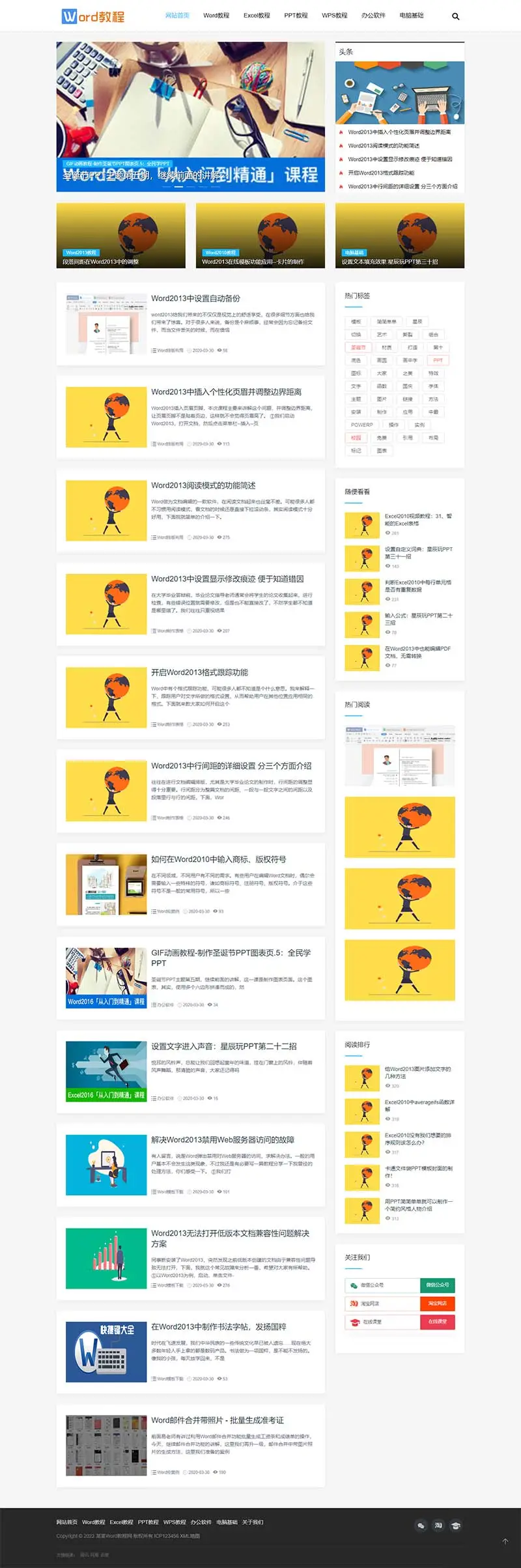 图片[1]-办公软件电脑基础教学pbootcms网站模板-山云部落官网 | 资源交流社区-sy.team