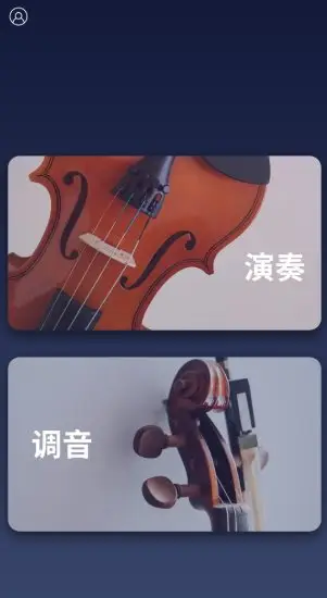 掌上小提琴v1.5.2纯净版-山云部落官网 | 资源交流社区-sy.team