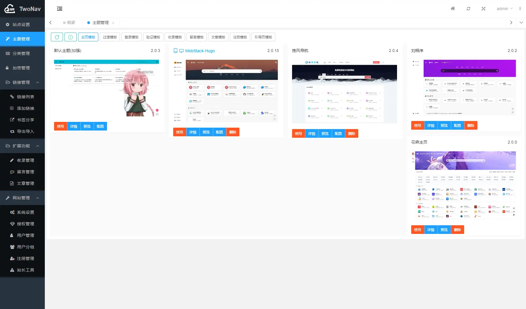 图片[3]-2023新版TwoNav开源网址导航系统源码已授权版 功能完整-山云部落官网 | 资源交流社区-sy.team