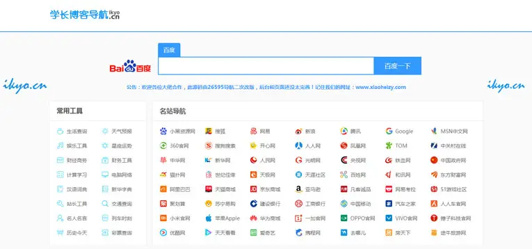 一款好看简洁的导航源码仅150K-山云部落官网 | 资源交流社区-sy.team