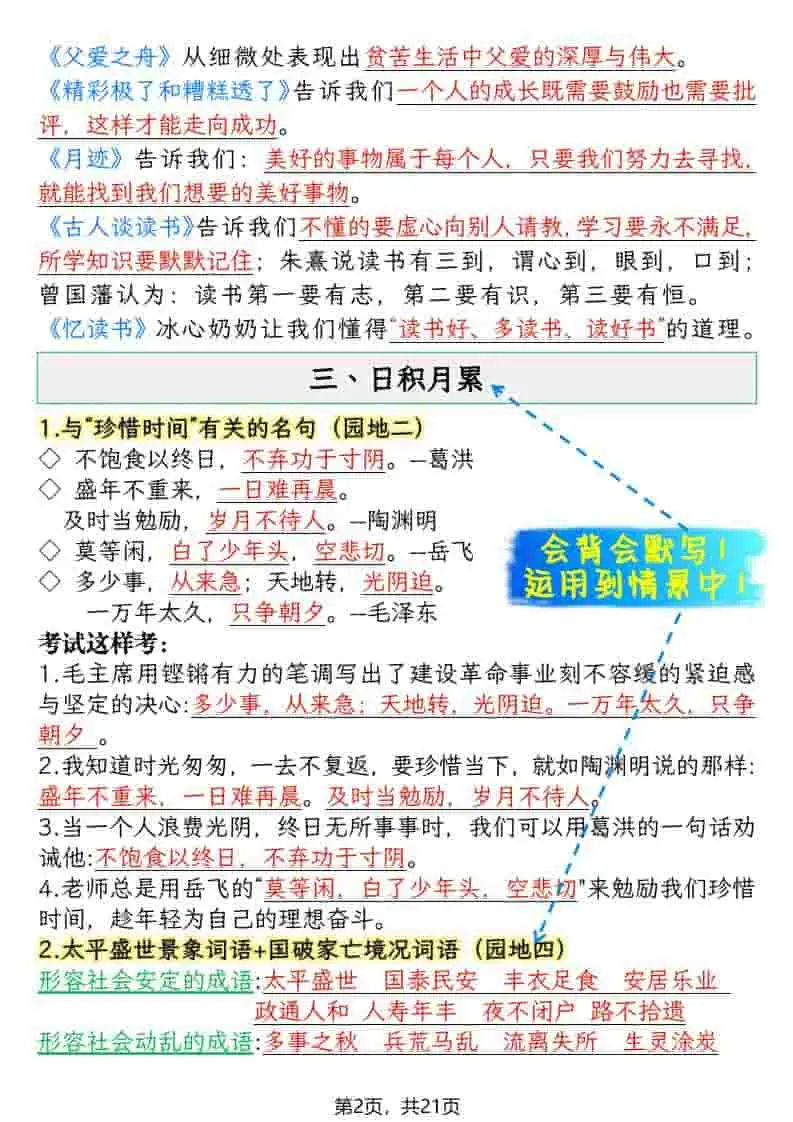五上语文期末复习知识点(押题考点)-山云部落官网 | 资源交流社区-sy.team