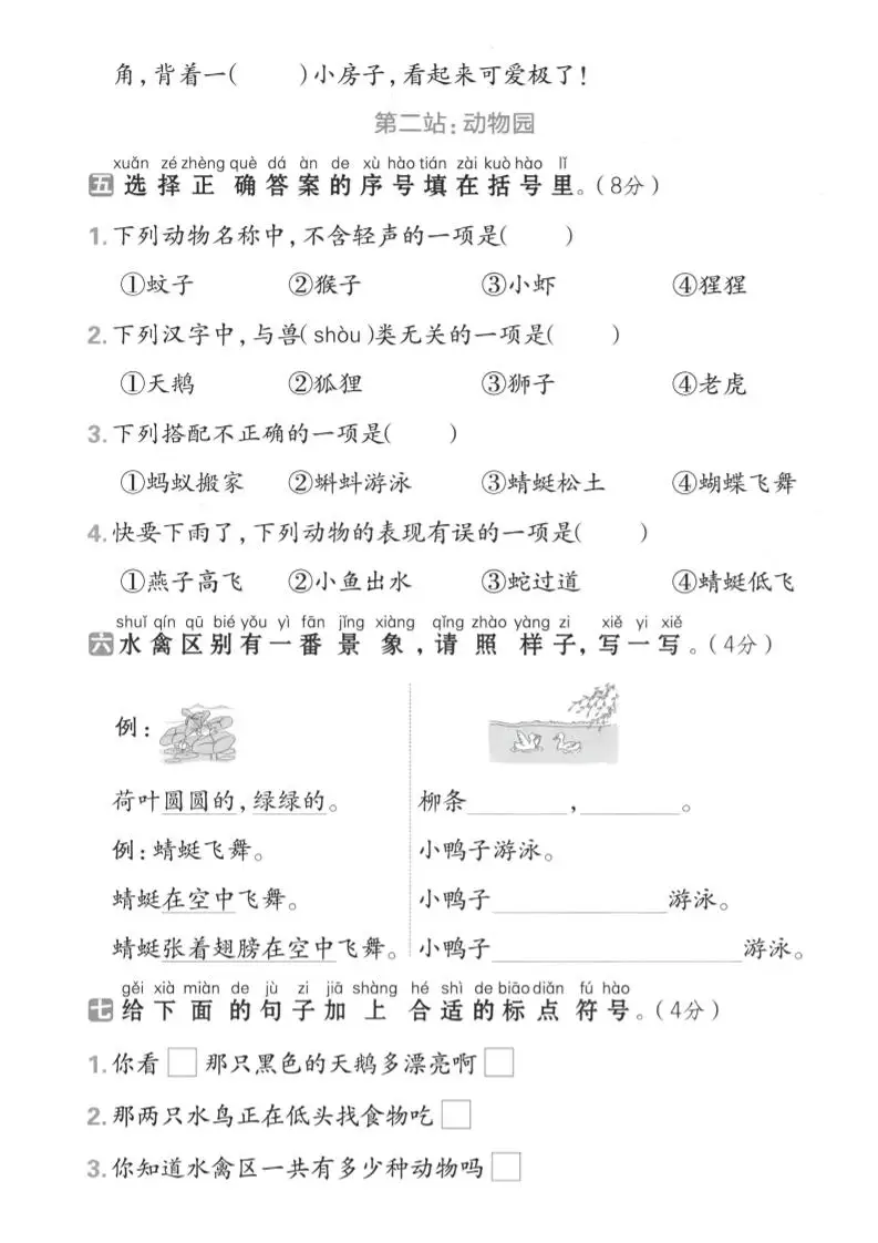 一下语文期末名校拔尖测试卷-山云部落官网 | 资源交流社区-sy.team