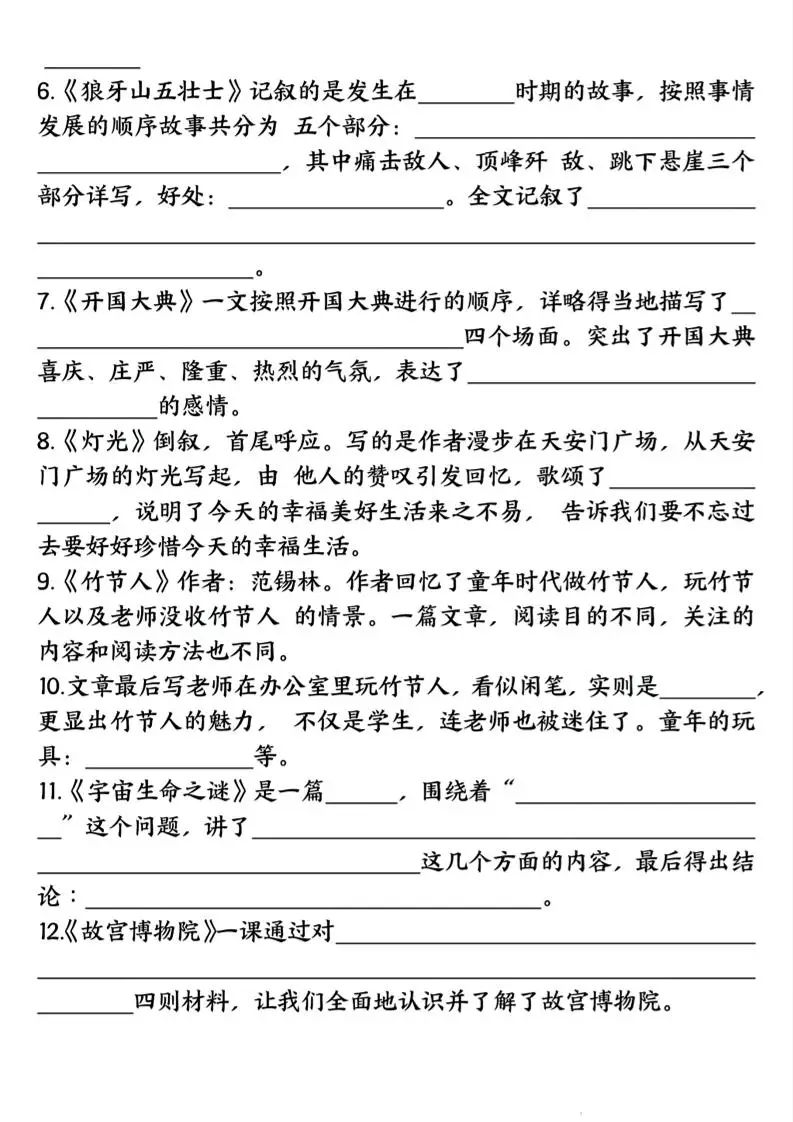 六年级上册语文期中九大考点归纳训练空白版-山云部落官网 | 资源交流社区-sy.team