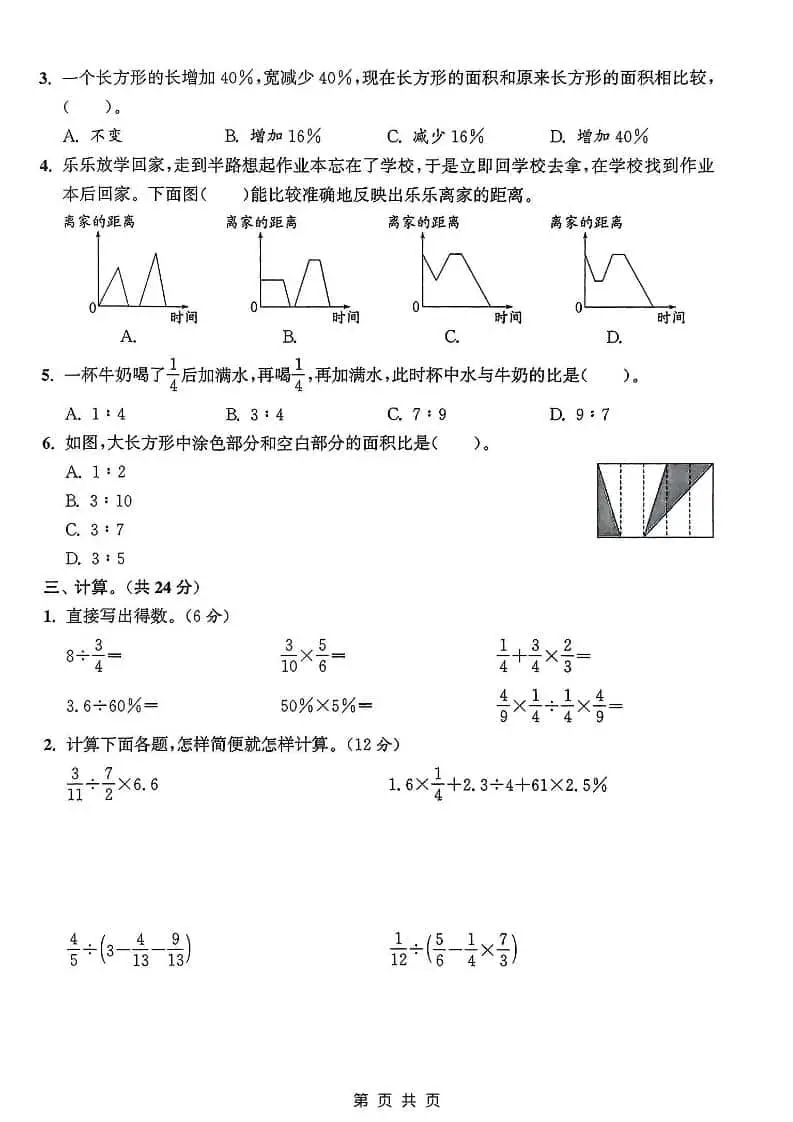六年级上数学期末测试卷《人教版》-山云部落官网 | 资源交流社区-sy.team