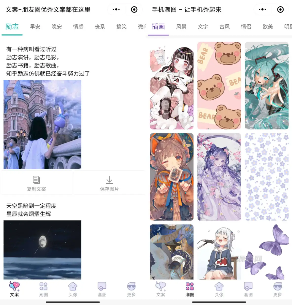 图片[1]-文案壁纸头像小程序模板-山云部落官网 | 资源交流社区-sy.team