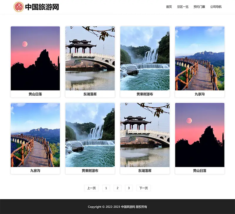 图片[2]-html模板之旅游主题，web期末大作业-山云部落官网 | 资源交流社区-sy.team