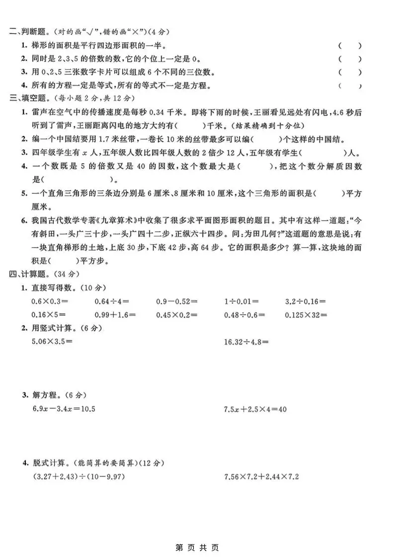 五年级上数学期末质量检测卷2《青岛63版》-山云部落官网 | 资源交流社区-sy.team