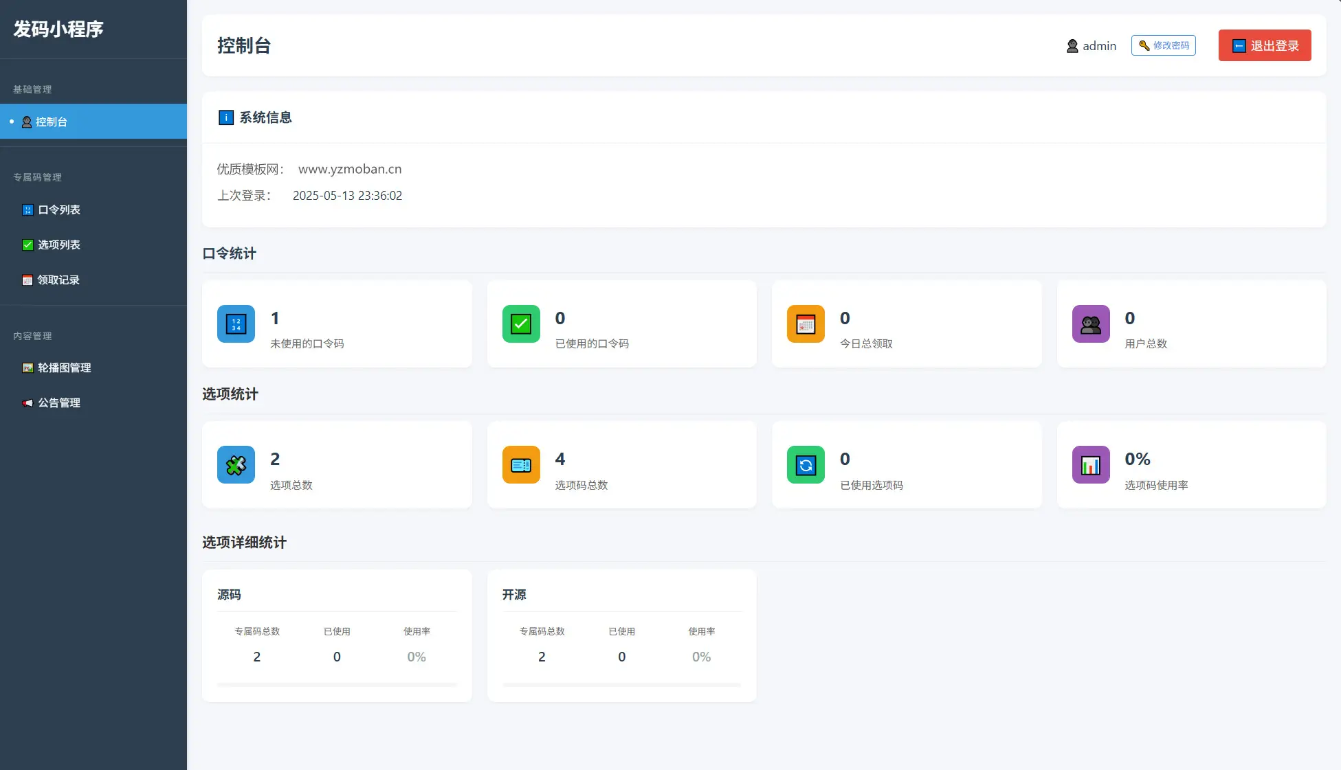 图片[1]-自助发卡小程序源码 多种卡密领取模式 带流量主-山云部落官网 | 资源交流社区-sy.team