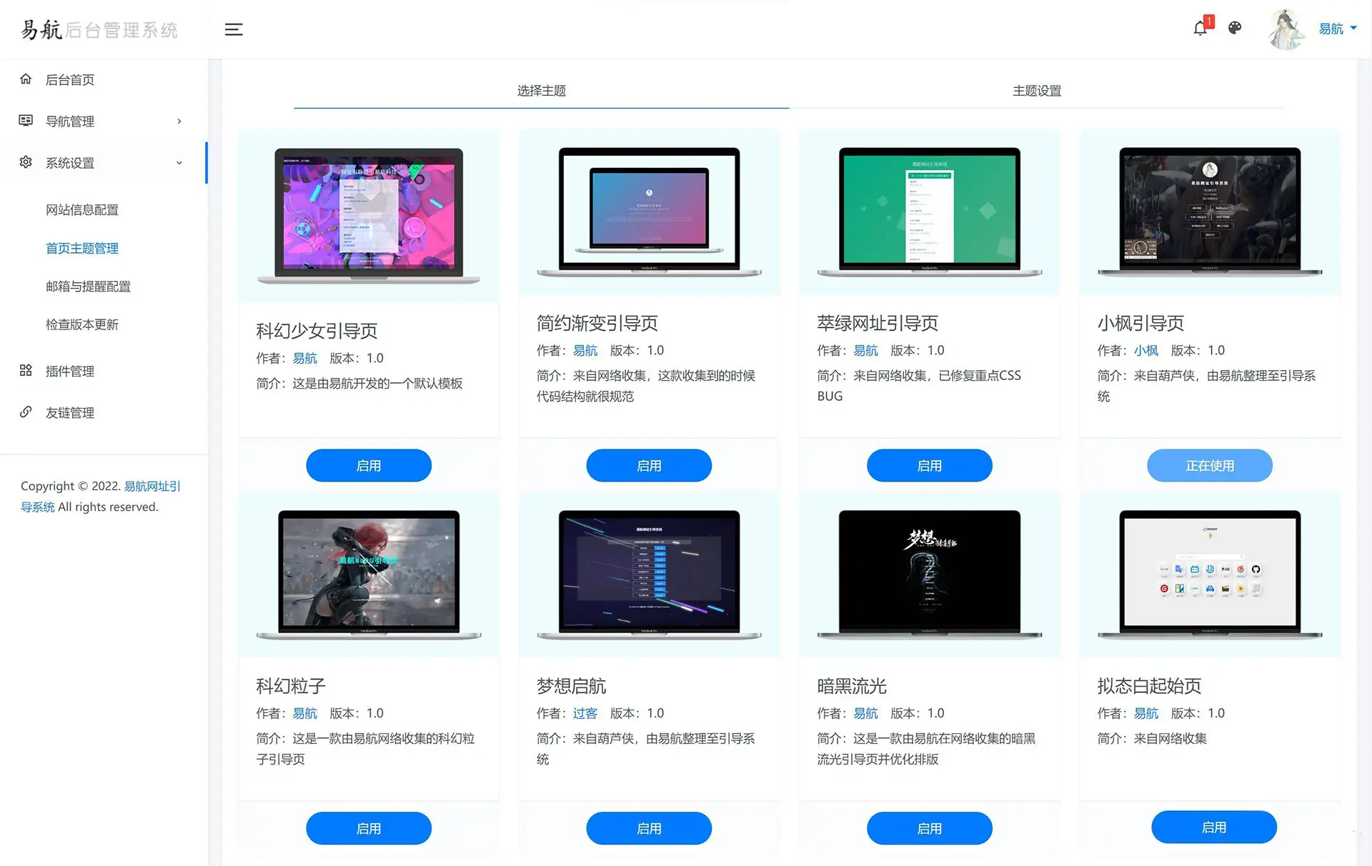 图片[1]-光年V5网址导航模板 多主题可选 无后门开心版-山云部落官网 | 资源交流社区-sy.team