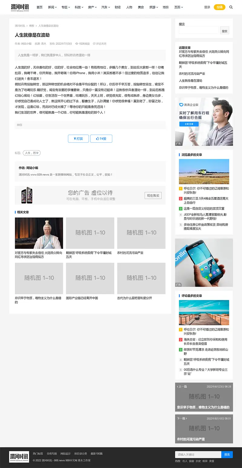 WordPress好看的博客X主题v1.3.7 主题巴巴系列-山云部落官网 | 资源交流社区-sy.team