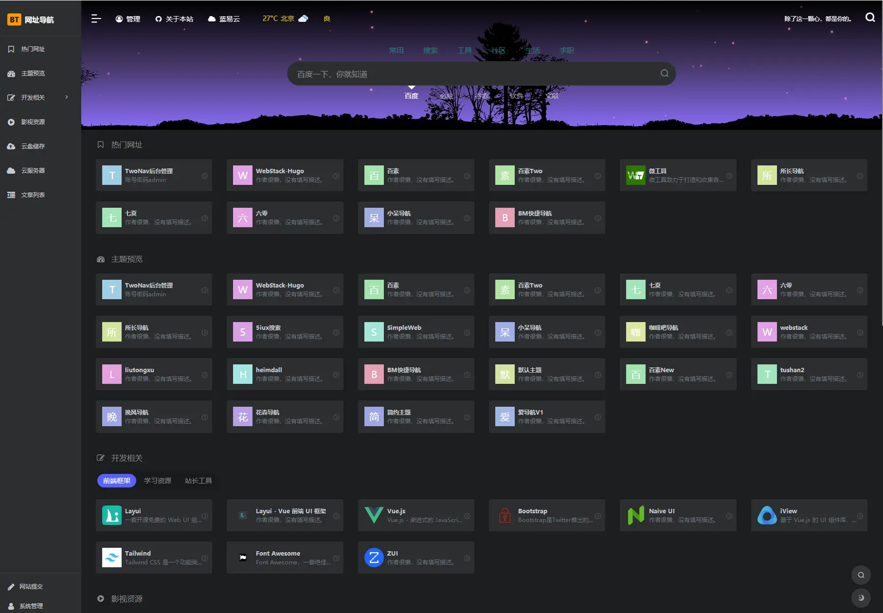 图片[2]-2023新版TwoNav开源网址导航系统源码已授权版 功能完整-山云部落官网 | 资源交流社区-sy.team