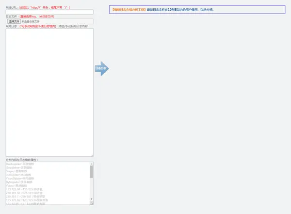 HTML在线网站蜘蛛日志分析工具源码-山云部落官网 | 资源交流社区-sy.team