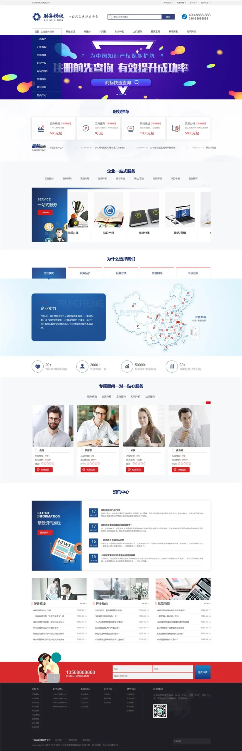 财务注册工商服务公司织梦网站模板(带手机端)-山云部落官网 | 资源交流社区-sy.team