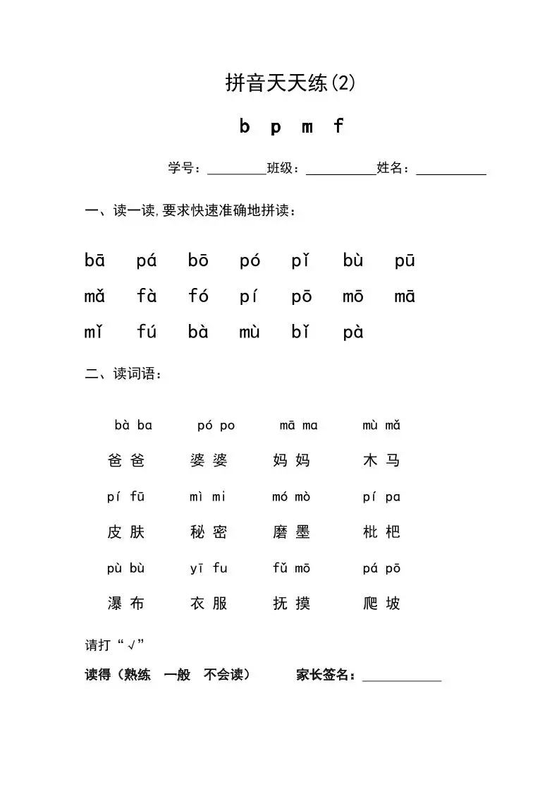 幼小衔接拼音天天练-山云部落官网 | 资源交流社区-sy.team