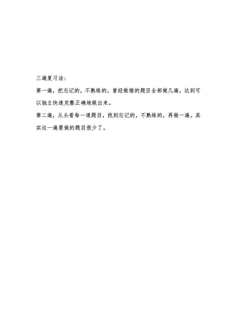 三遍复习法-山云部落官网 | 资源交流社区-sy.team