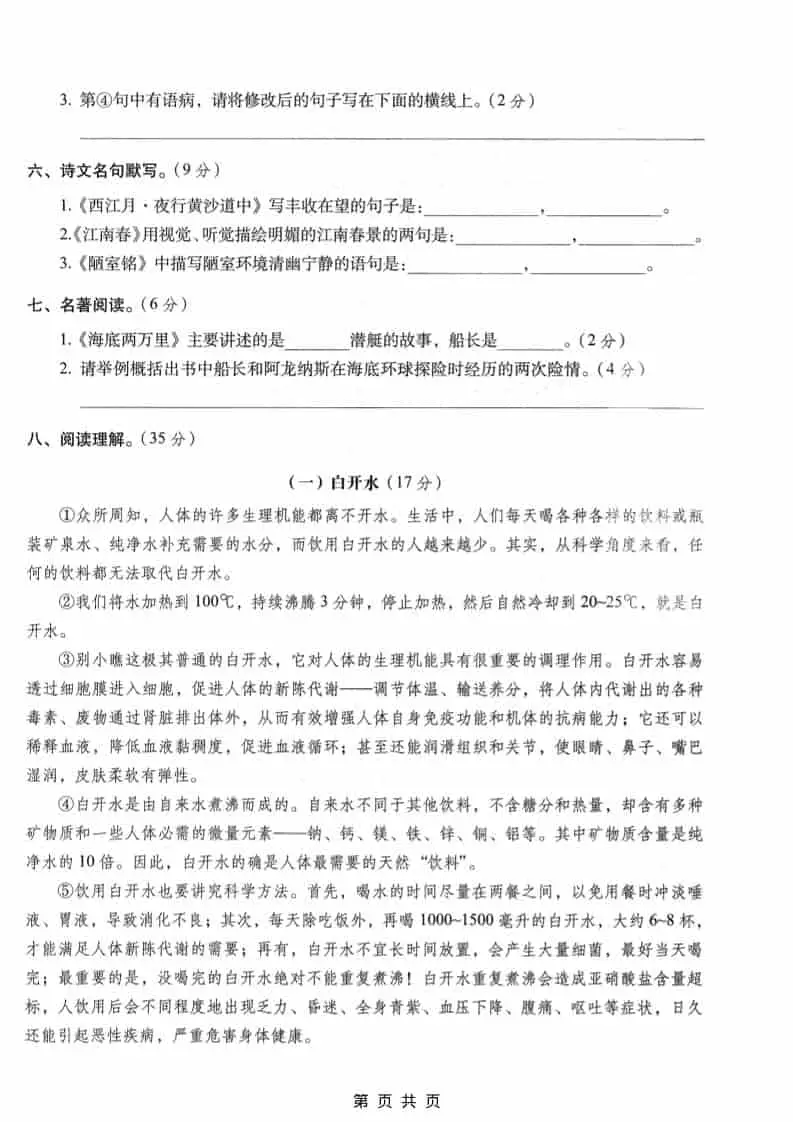 六年级上语文期末名校真题检测卷4-山云部落官网 | 资源交流社区-sy.team