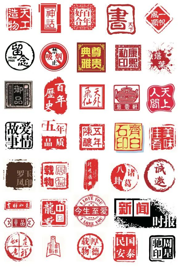 淘宝买的中国风印章大全PS素材-山云部落官网 | 资源交流社区-sy.team
