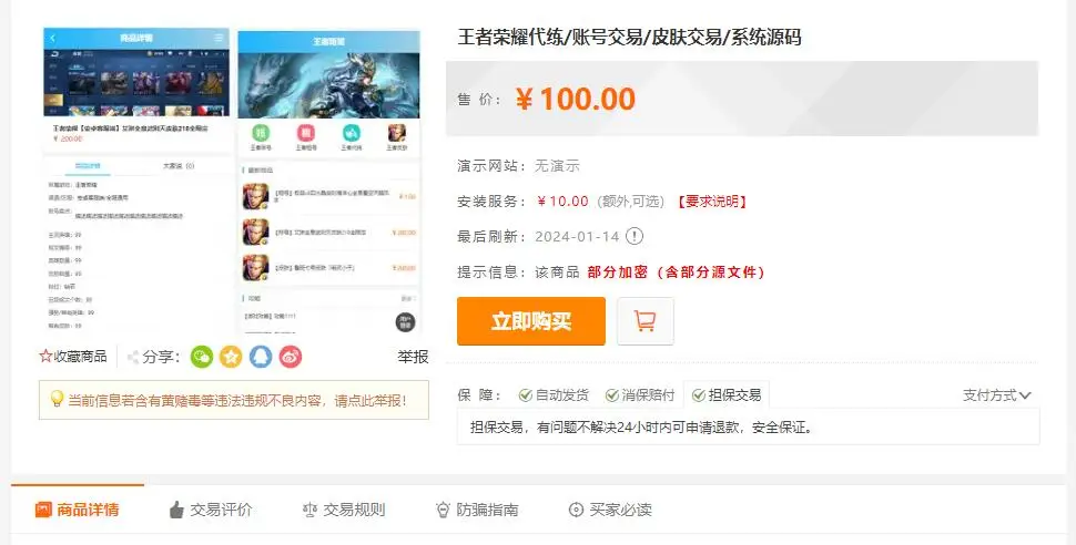 王者荣耀代练与交易自建平台-山云部落官网 | 资源交流社区-sy.team