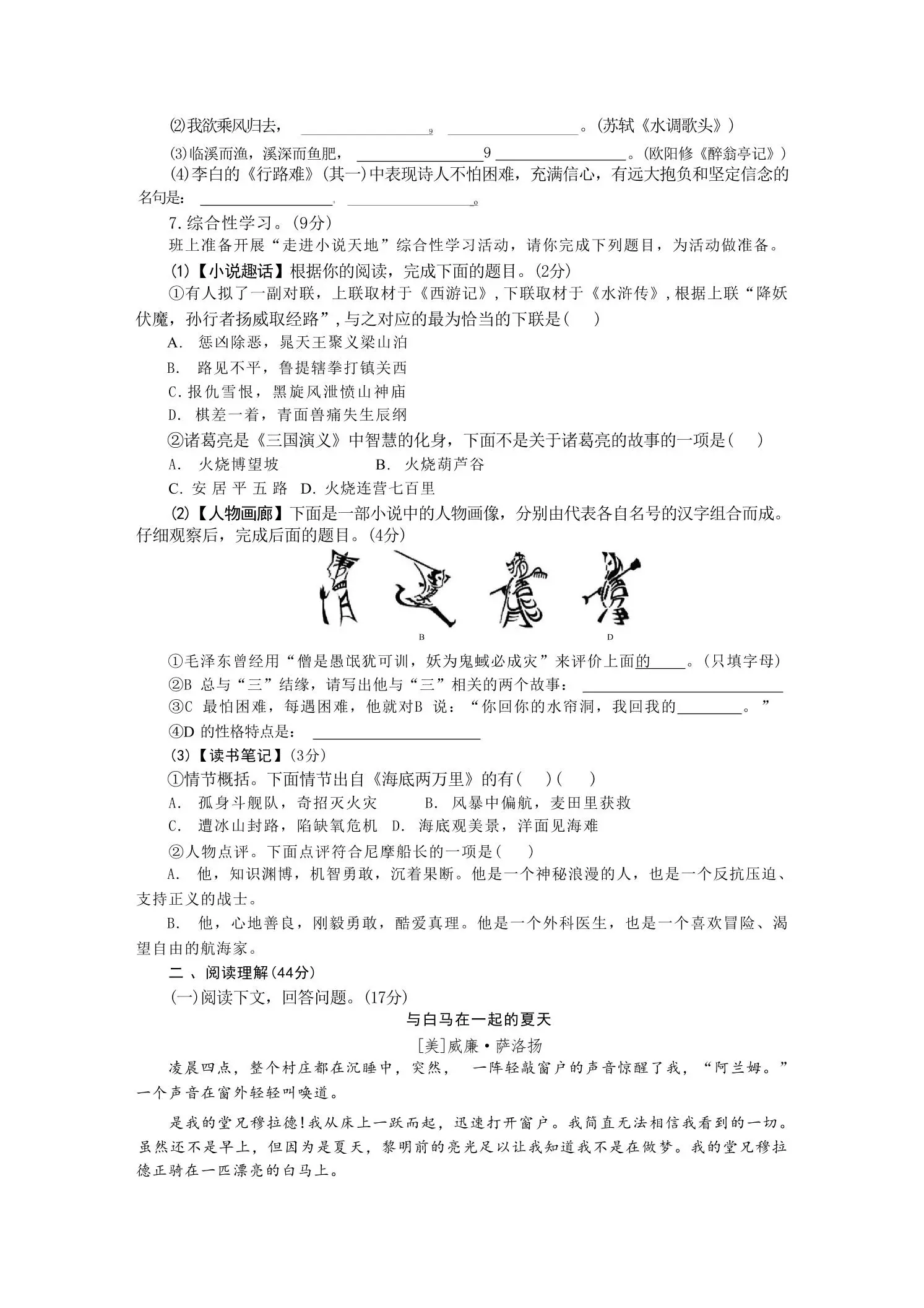 九年级上语文第四单元检测卷-山云部落官网 | 资源交流社区-sy.team