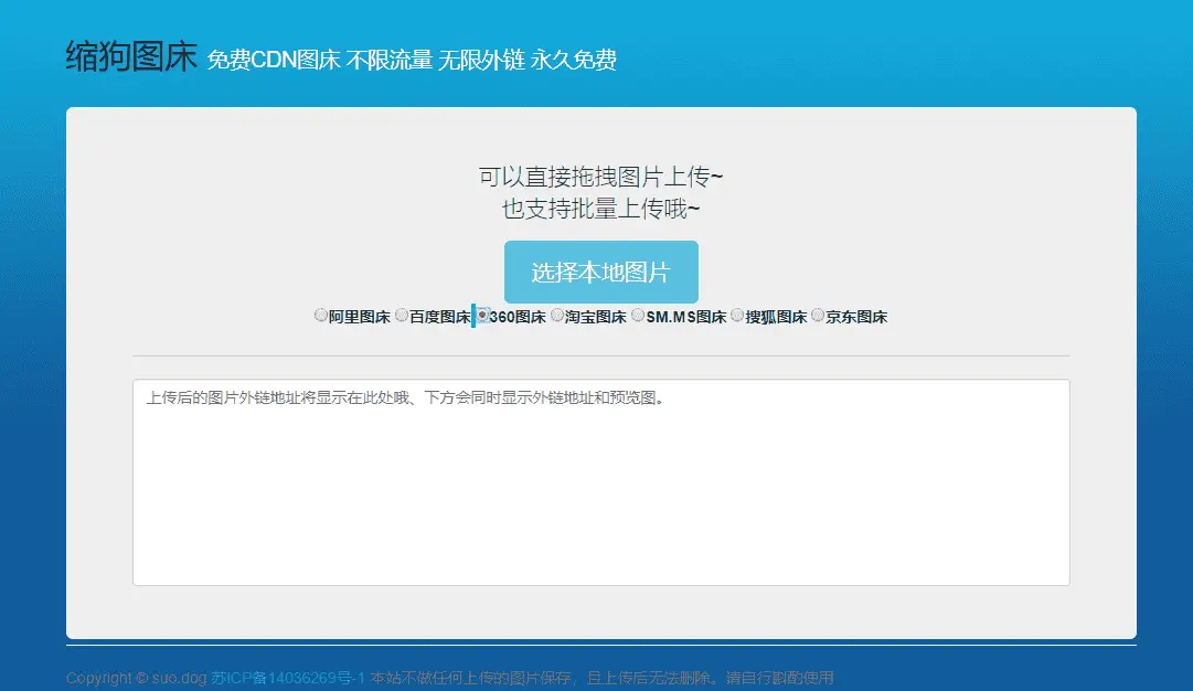 免费8大免费CDN图床源码-山云部落官网 | 资源交流社区-sy.team