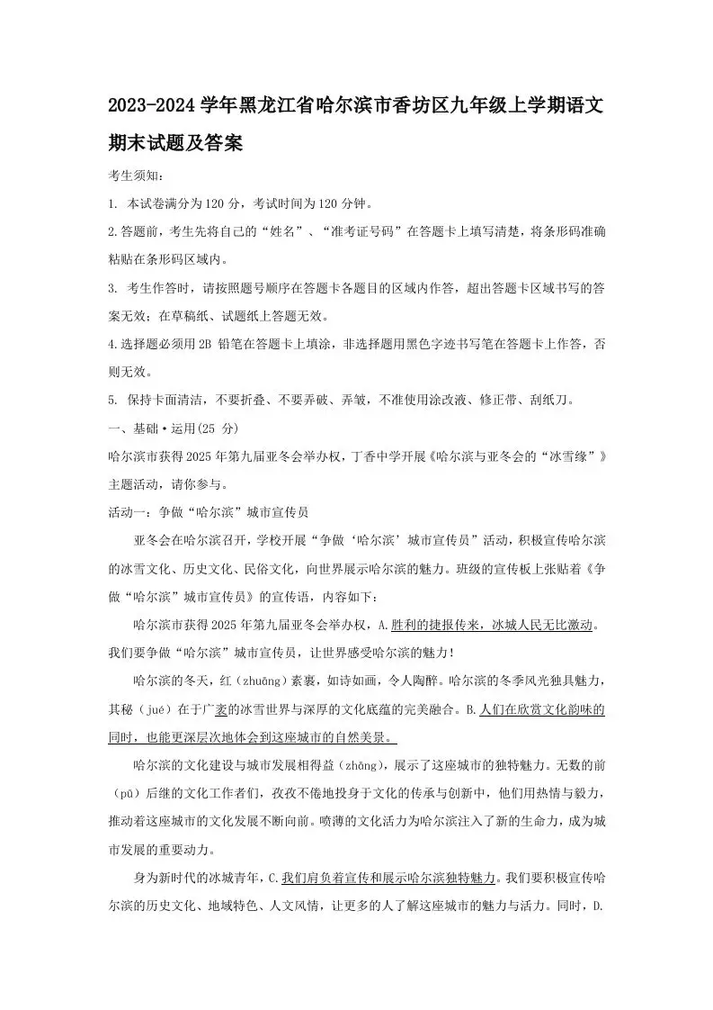 2023-2024学年黑龙江省哈尔滨市香坊区九年级上学期语文期末试题及答案(Word版)-山云部落官网 | 资源交流社区-sy.team