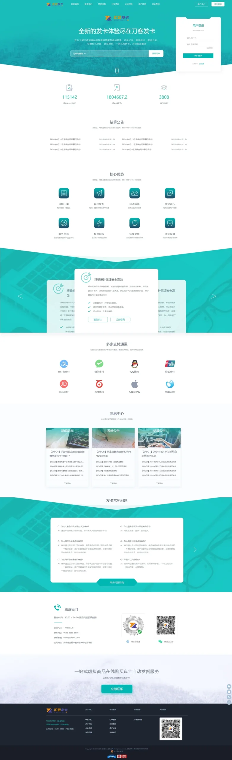 全新UI完整版企业自动发卡系统源码 多模板-山云部落官网 | 资源交流社区-sy.team