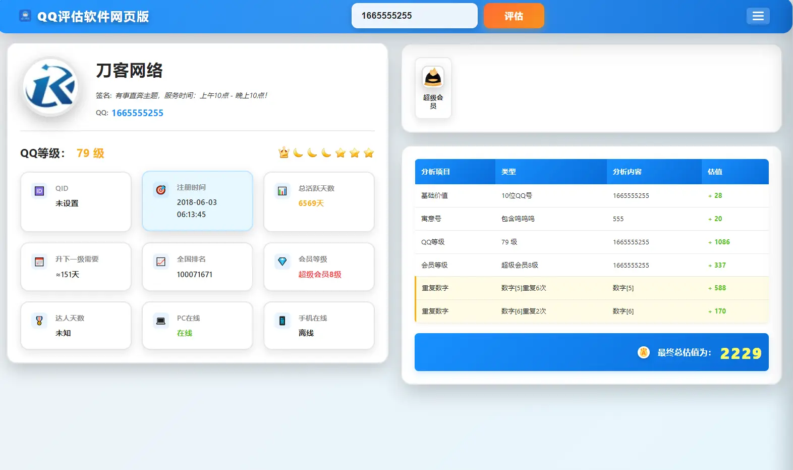 QQ在线评估工具系统源码含接口-山云部落官网 | 资源交流社区-sy.team