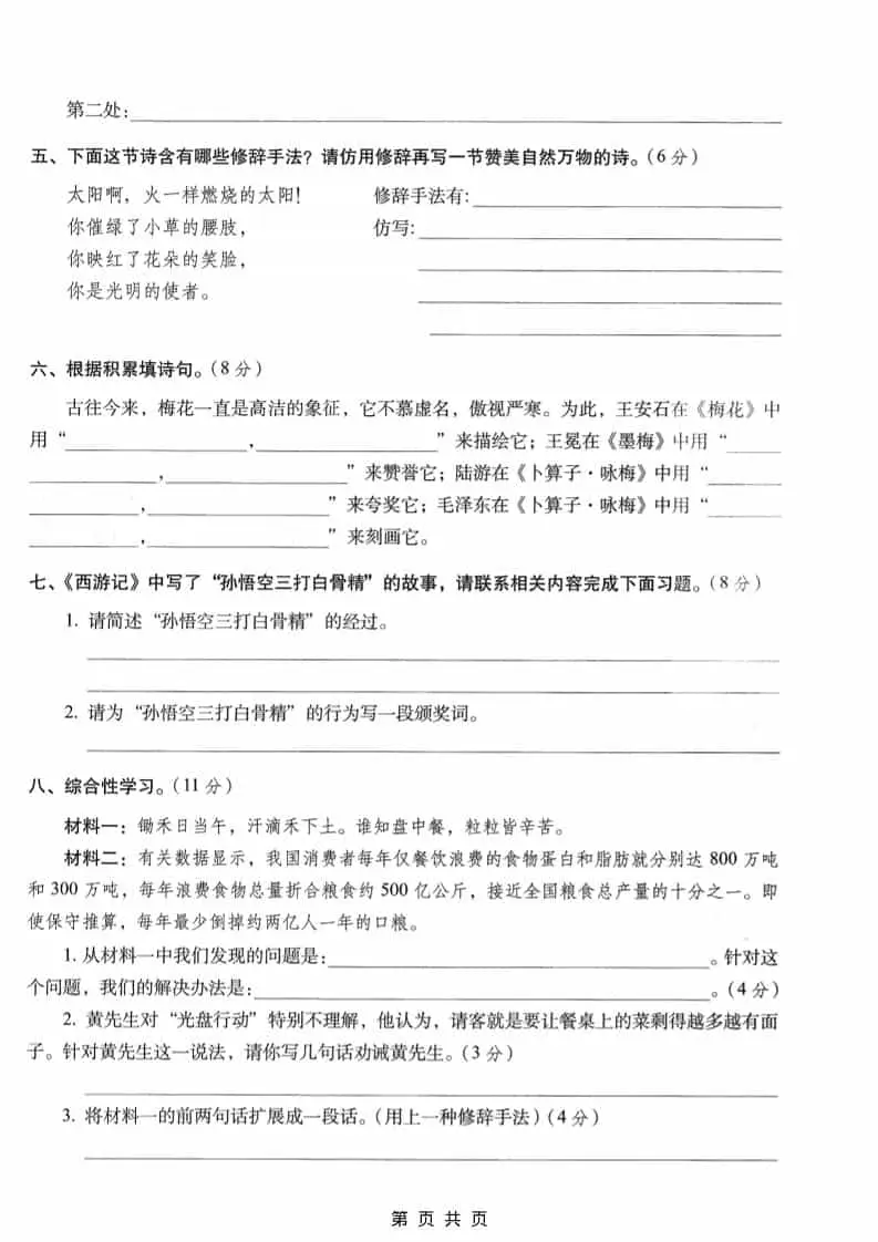 六年级上语文期末名校真题检测卷6-山云部落官网 | 资源交流社区-sy.team