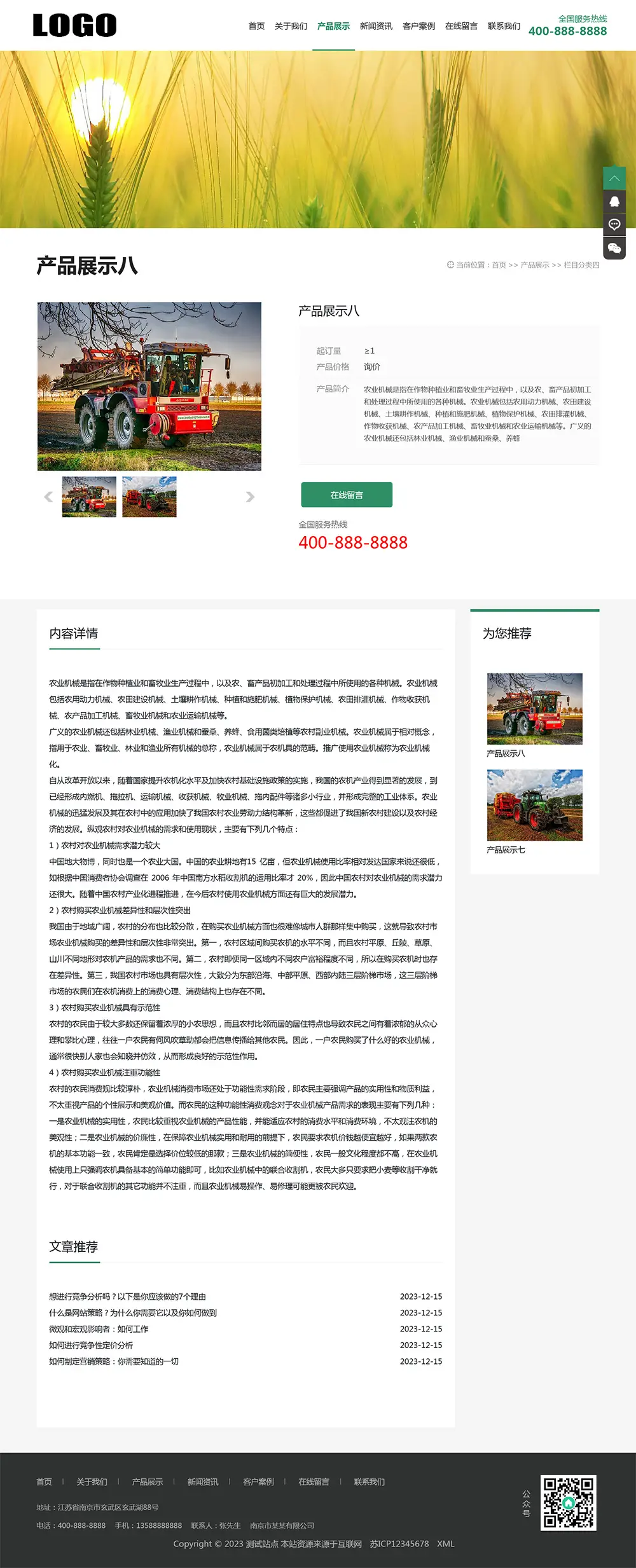 图片[2]-绿色农业机械设备pbootcms网站模板-山云部落官网 | 资源交流社区-sy.team