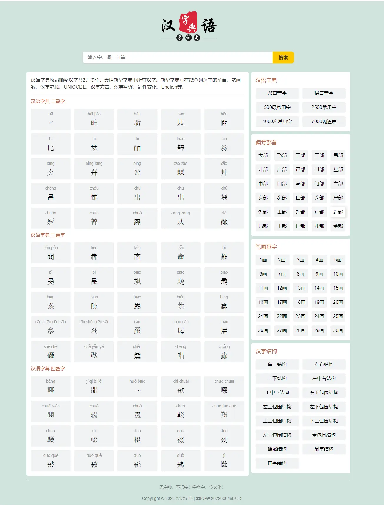 图片[1]-帝国cms汉语字典查询网站模板-山云部落官网 | 资源交流社区-sy.team