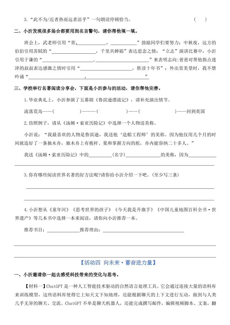 六下语文期末情景卷（五）+答案-山云部落官网 | 资源交流社区-sy.team