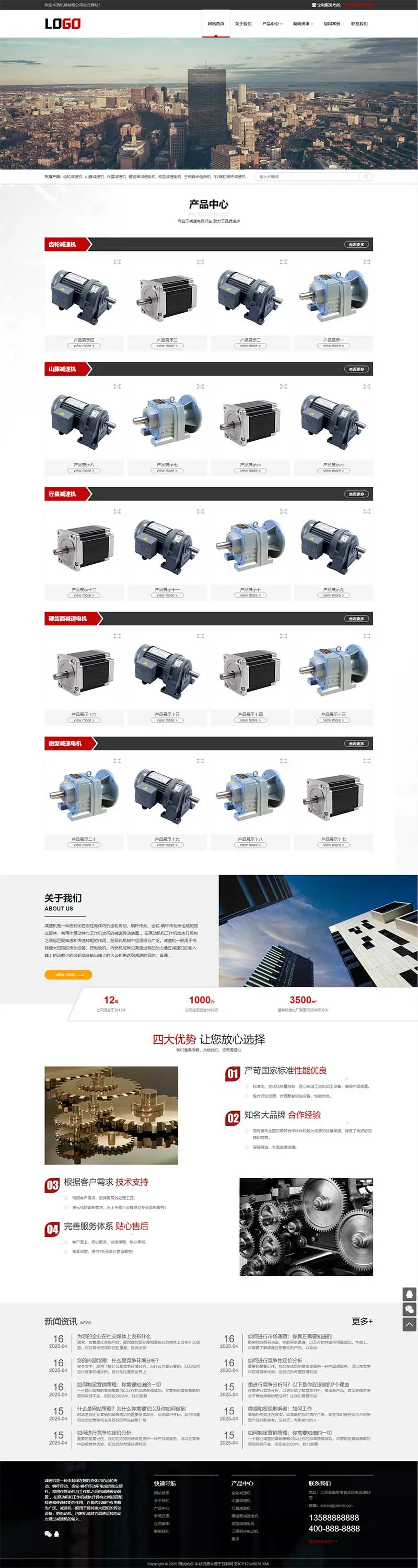 图片[1]-响应式减速设备电机pbootcms网站模板-山云部落官网 | 资源交流社区-sy.team