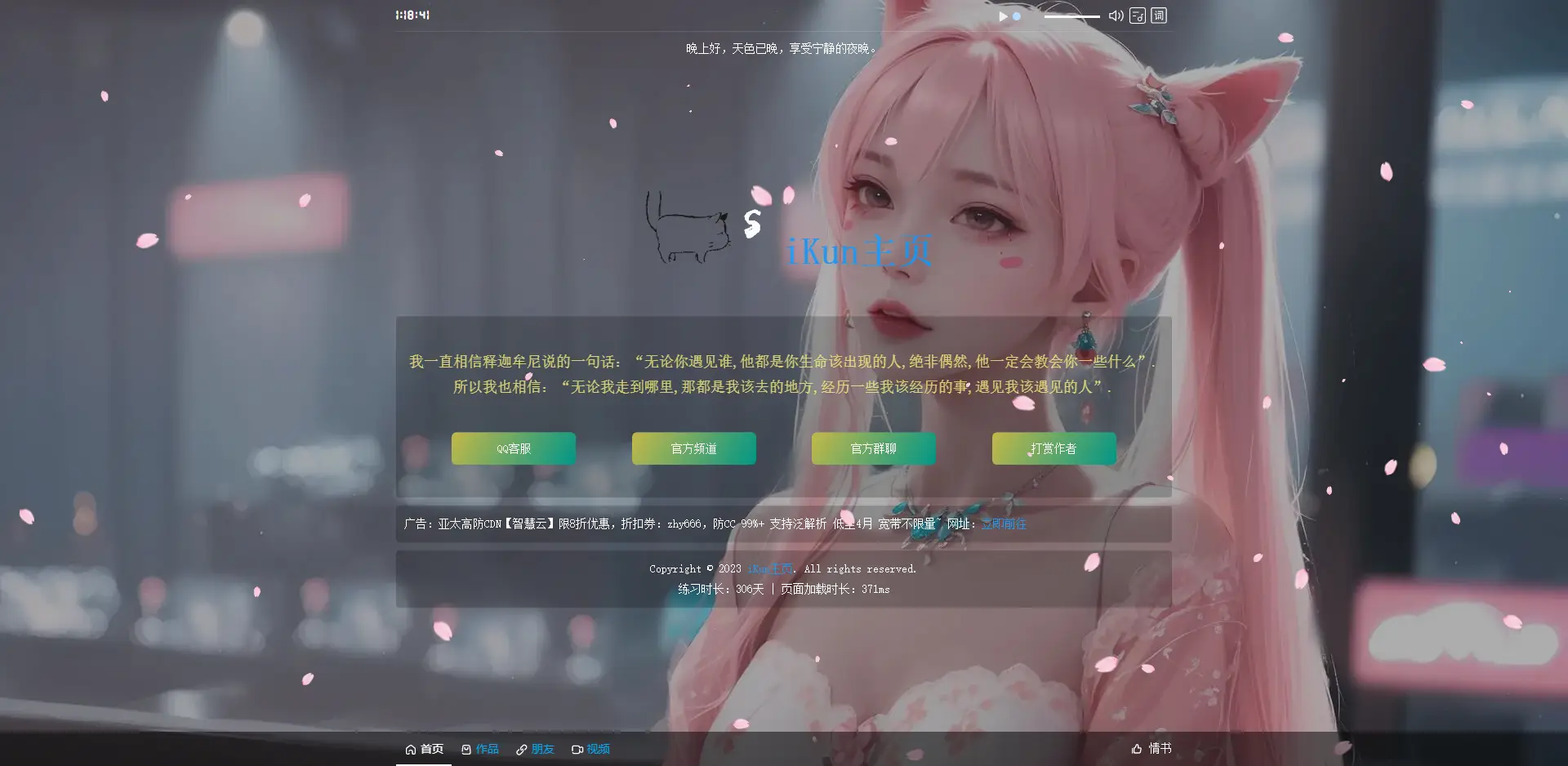 iKun主页 最新2.0版本 无需数据库 带页面音乐版本~-山云部落官网 | 资源交流社区-sy.team