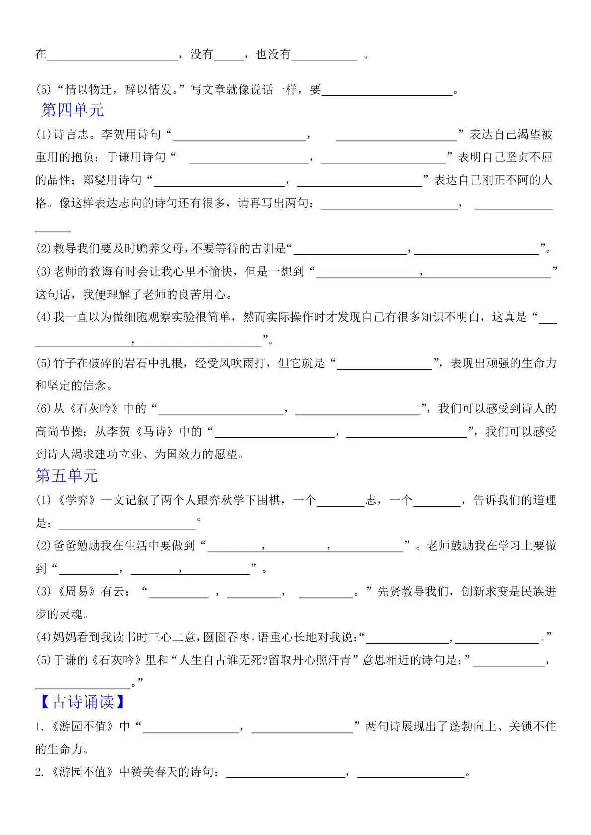 六下语文单元课文古诗专项练习-山云部落官网 | 资源交流社区-sy.team