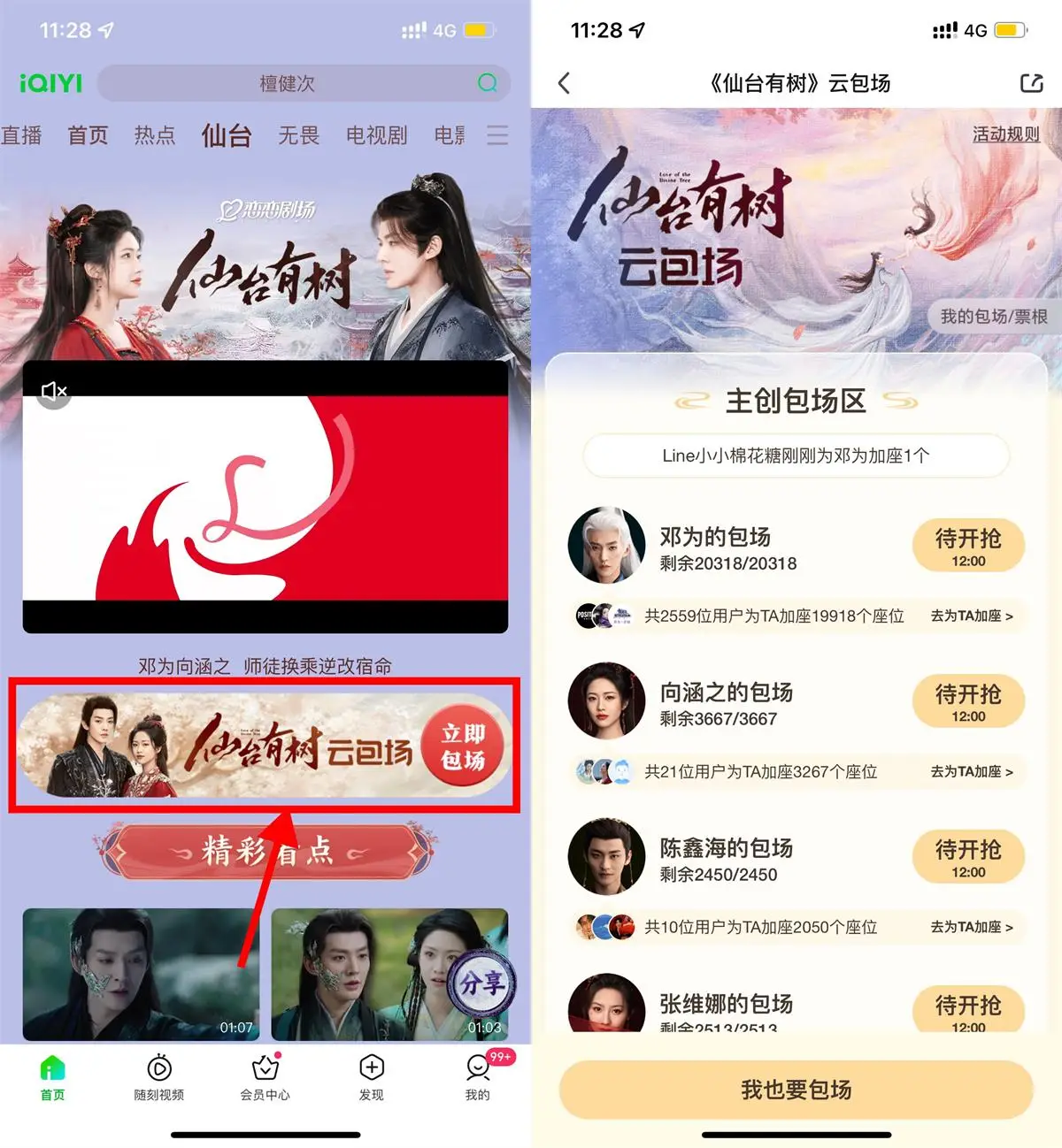 爱奇艺云包场看剧领会员月卡-山云部落官网 | 资源交流社区-sy.team