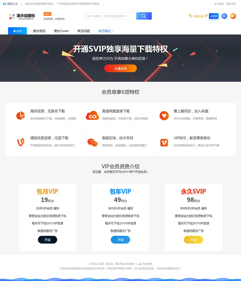 图片[3]-帝国cms街拍素材写真站源码 带图片数据和采集规则-山云部落官网 | 资源交流社区-sy.team