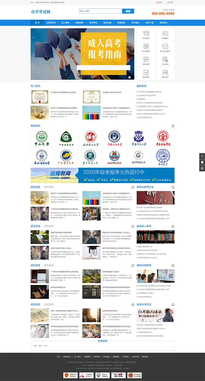 图片[1]-成人高考自学教育pbootcms网站模板（自适应）-山云部落官网 | 资源交流社区-sy.team