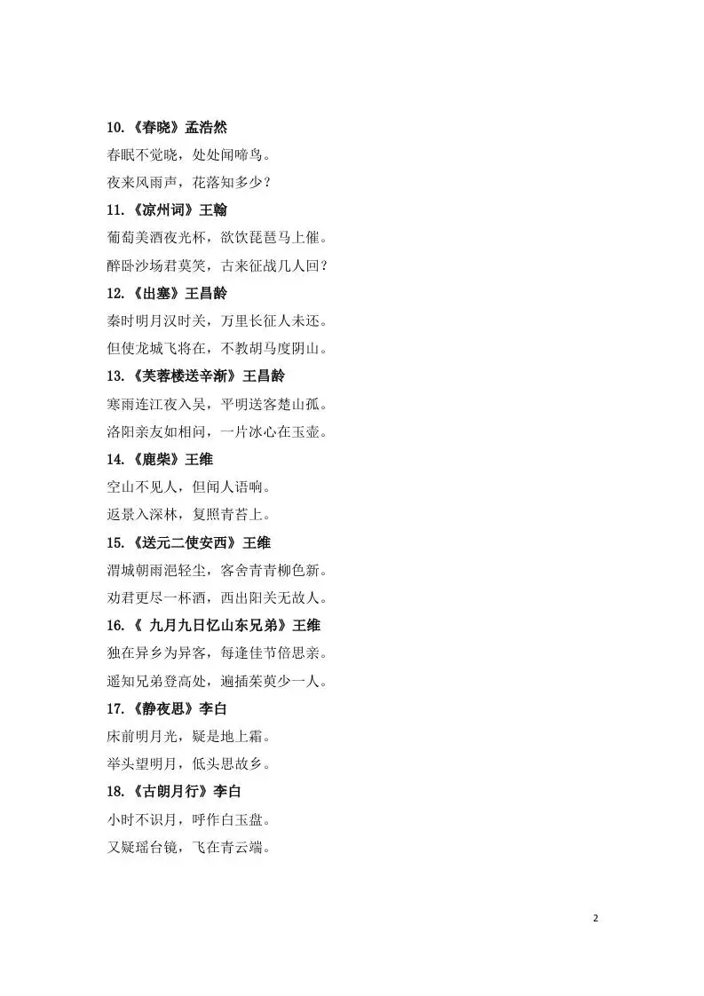 小学1-6年级必背古诗词75首(1)-山云部落官网 | 资源交流社区-sy.team