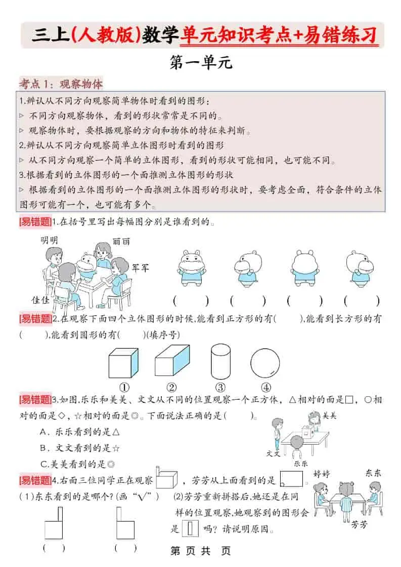 三上人教版数学期末《单元知识考点+易错题练习》含答案43页