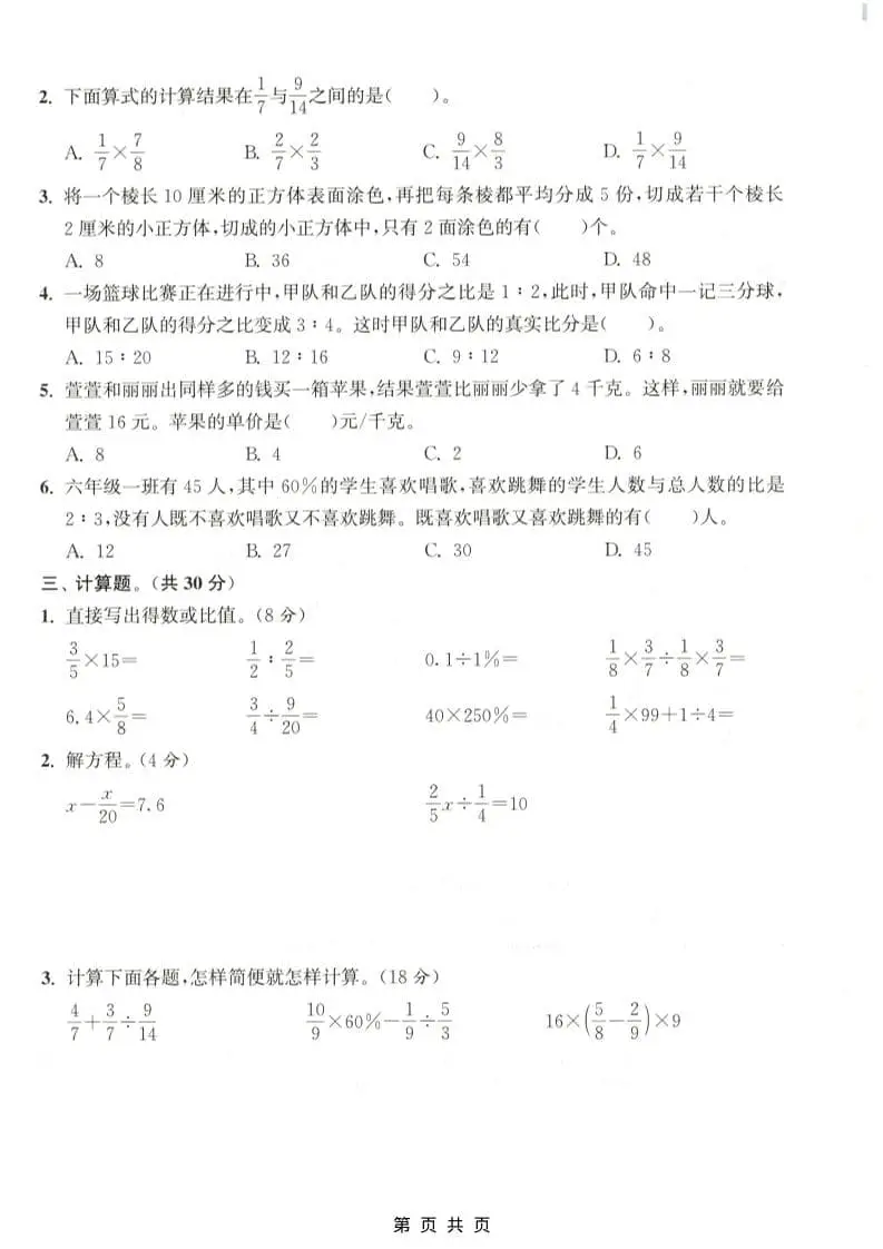 六年级上数学期末测试卷3《苏教版》-山云部落官网 | 资源交流社区-sy.team